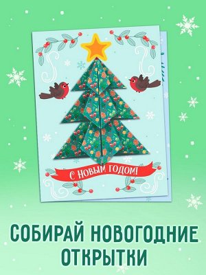 Книга «Волшебные новогодние открытки», 20 стр.