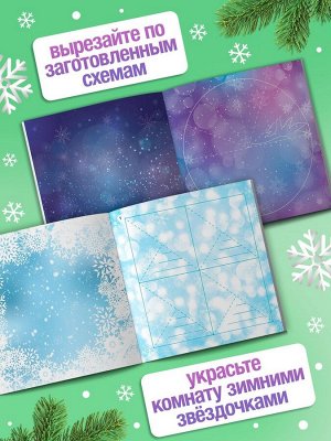 Книга «Волшебные снежинки»