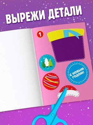 Аппликации «Сделай открытку», 20 стр.