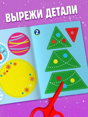 Аппликации «Снеговичок», 20 стр.