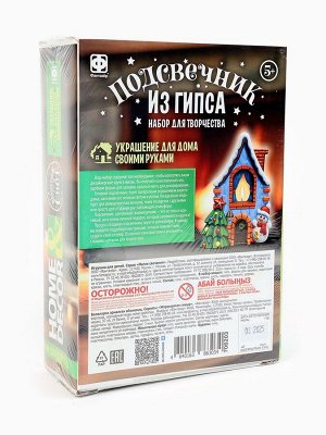 Подсвечник из гипса «Домик», набор для творчества