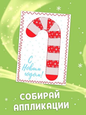 Аппликации «Сказочная зима», 20 стр.