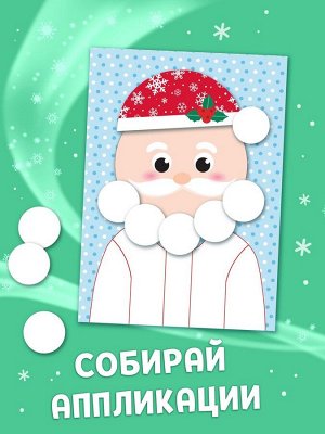 Аппликации «Ждём праздник», 20 стр.