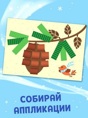 Аппликации «Зимнее чудо», 20 стр.