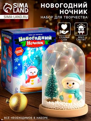 Набор для творчества «Новогодний ночник: Снеговик»