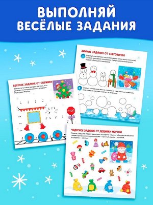 Аппликации пластилином «Волшебная зима», 12 стр., 5 аппликаций