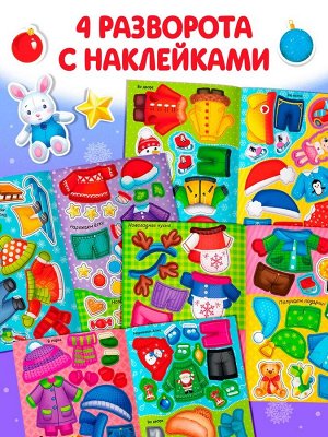 Набор книг с наклейками «Наклейки-одевашки. Новогоднее настроение», 2 шт., по 12 стр.
