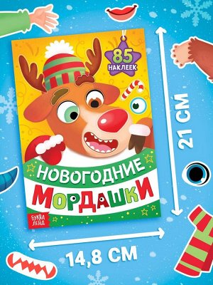 Книжка с наклейками «Новогодние мордашки», 85 наклеек