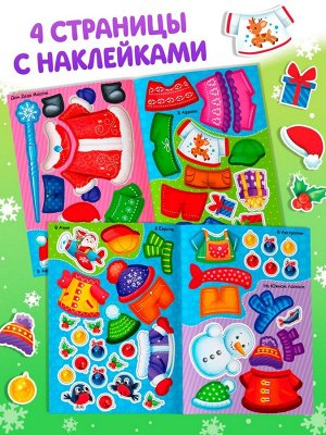 Книжка «Наклейки-одевашки. Новый год повсюду!», более 50 наклеек