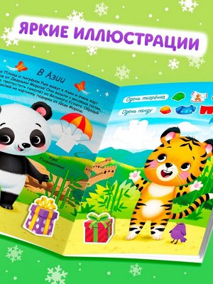 Книжка «Наклейки-одевашки. Новый год повсюду!», более 50 наклеек