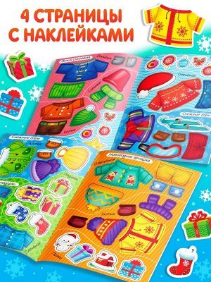 Книжка «Наклейки-одевашки. Новогодние хлопоты!», более 50 наклеек