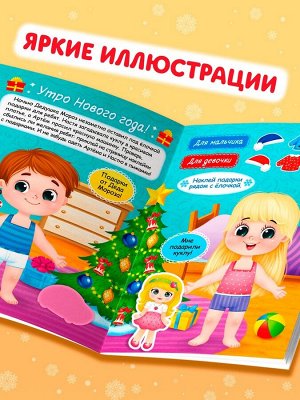 Книжка «Наклейки - одевашки. Праздник к нам приходит!», 12 стр., более 50 стикеров