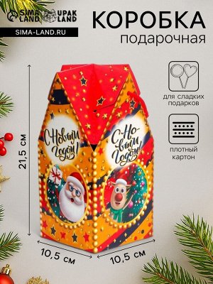 Коробка новогодняя подарочная складная «Приветики» 10.5x10.5x21.5 см