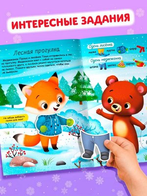Книжка новогодняя «Наклейки-одевашки. Здравствуй, Новый год! », 12 стр., более 50 наклеек