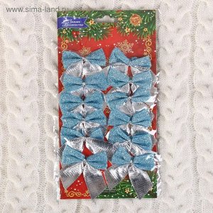 Ёлочные игрушки 12 шт. «Зимнее волшебство. Бант» пластик, 5.5x5 см, серебристо-голубой