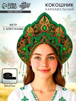 Карнавальный кокошник «Хозяйка Медной горы» фетр с блёстками
