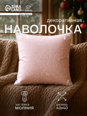 Наволочка декоративная новогодняя «Этель. Морозный узор» 40x40 см