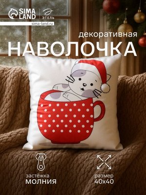 Наволочка декоративная новогодняя «Этель. Новогодняя чашка в горошек» 40x40 см