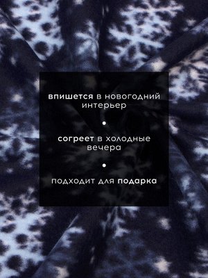 Плед флисовый новогодний «Экономь и Я. Снегопад», 150x200 см