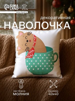 Наволочка декоративная новогодняя «Этель. Бирюзовая новогодняя чашка» 40x40 см