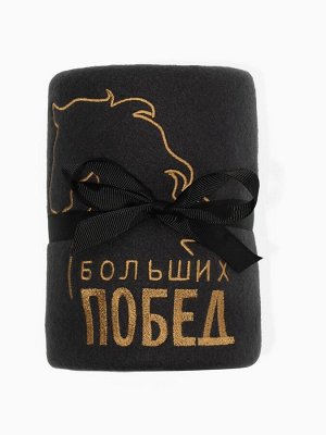 Подарочный набор новогодний «Больших побед», плед, перчатки и аксессуары