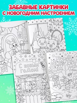 Раскраска новогодняя «Новый год у зверят», 16 стр., формат А4