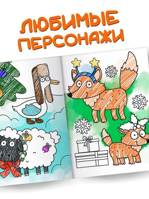 Раскраска «С новым годом!», А4, 16 стр., Синий трактор