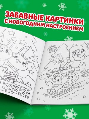 Раскраска новогодняя «Зайчата», 12 стр.