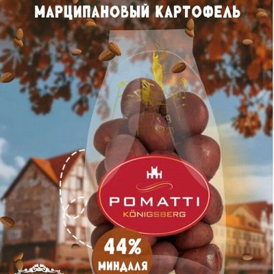 Марципан из Кенигсберга. К Рождеству и Новому Году