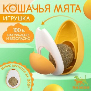 Игрушка для кошек с кошачьей мятой «Яйцо», 6 см