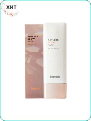 Heimish Artless Glow Base SPF50+/PA+++ База под макияж с эффектом сияния 40мл Ю. Корея