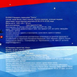НАБОР Карамель леденцовая "Трость", набор 60 шт 20 г