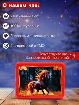 Чай чёрный новогодний HYTON «Шкатулка красная: огненная лошадь», 50 г