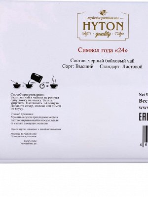 Чай чёрный новогодний HYTON «Шкатулка красная: белая лошадь», 50 г