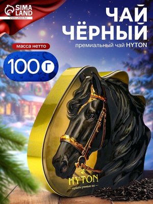 Чай чёрный новогодний «Тёмная лошадь», 100 г