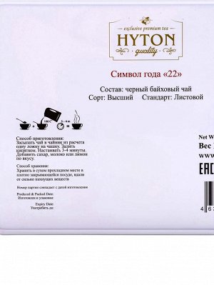 Чай чёрный новогодний HYTON «Шкатулка жёлтая: лошадь», 50 г