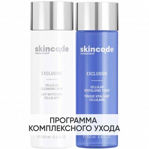 Скинкод Программа Exclusive очищение: молочко 200 мл + тоник 200 мл (Skincode, Exclusive)