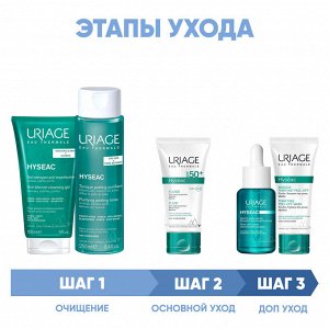 Урьяж Программа Hyseac комплексный уход: гель 150 мл + лосьон 250 мл + эмульсия SPF50 50 мл + сыворотка 30 мл + маска-пленка 50 мл (Uriage, Hyseac)