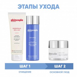 Скинкод Программа Exclusive очищение и основной уход: гель 125 мл + тоник 200 мл + крем 50 мл (Skincode, Exclusive)