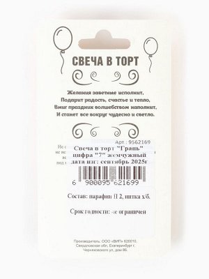 Свеча в торт «Грань», цифра 7, жемчужный, 6.5 см
