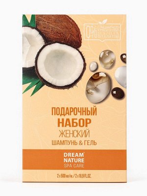 Подарочный набор женский DREAM NATURE SPA CARE оздоровление, гель для душа и шампунь по 500 мл, кокос