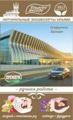 Ассорти &quot;АЭРОПОРТ&quot;, 130гр