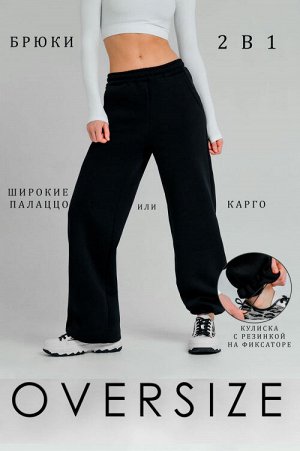 Арт. 7903 Брюки оверсайз с начесом 44-50 (4 шт)