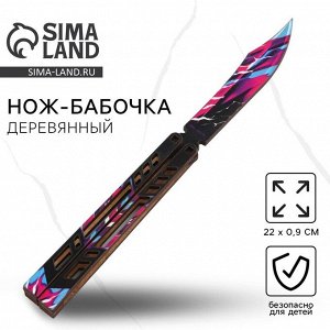 Сувенир, деревянное оружие, нож-бабочка «Молнии», 20 см