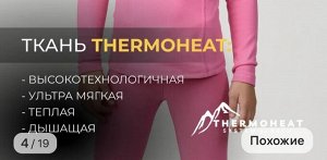 Термобелье