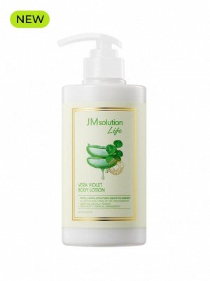JMSolution Лосьон для тела с экстрактом алоэ вера Lotion Body Vera Violet Life, 500 мл