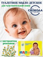 Туалетное мыло Малыш