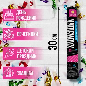 Хлопушка пневматическая ЗОЛОТАЯ СКАЗКА 30 см, фольга, серпантин, ассорти, 591474