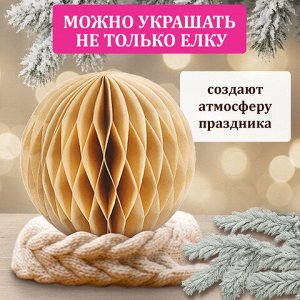 Елочные украшения из бумаги, НАБОР 6 шт., цвет крафт, ЗОЛОТАЯ СКАЗКА, 592539