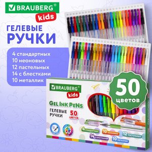 Ручки гелевые с грипом НАБОР 50 ЦВЕТОВ, линия письма 0,5 мм, BRAUBERG KIDS, 143822